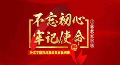 说明: C:\Users\huangzx\Desktop\2019了解革命文化传承红色基因调研之旅\2019调研成果\党总支-了解革命文化传承红色基因调研-老师心得\01-2019-07-22​3044永利集团师生到中央苏区县大埔县进行红色文化调研\配图\封面-红色文化调研2019.jpg