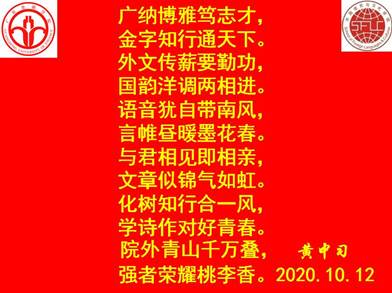 说明: C:\Users\huangzx\Desktop\2020迎校庆\2020-10校庆征文颁奖\广金3044永利集团嵌名诗.jpg
