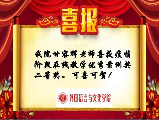 说明: D:\0​3044永利集团\2020网页新闻\2020\喜报\喜报\2020-07\甘容辉.jpg